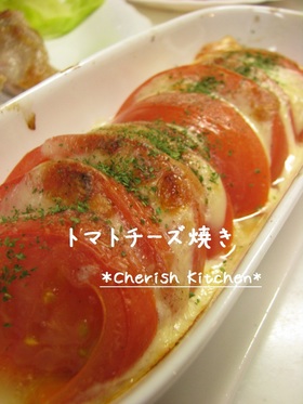 とまとチーズ焼き