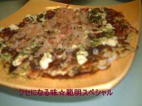 ★あの・お好み焼き★