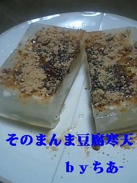 そのまんま豆腐寒天