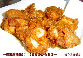惣菜屋秘伝!(^^)!うちのからあげ