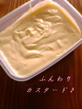 ひと手間かけて♪ふんわりカスタード♡