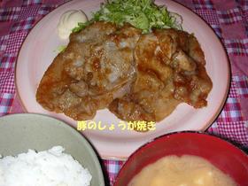 豚のしょうが焼き