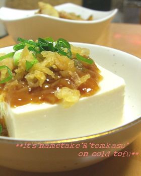 冷奴☆なめたけ天かすのせ
