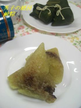 かん水ちまき(台湾鹸粽)