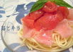 完熟トマトと生ハムの冷製パスタ 