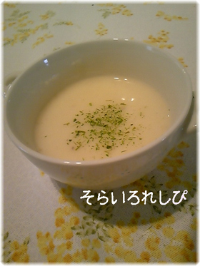 濃厚が美味しい☆ビシソワーズ