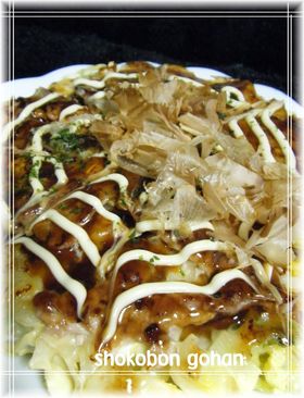 美味しさ完成!お好み焼き