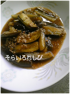 茄子の四川風炒め（麻婆茄子）