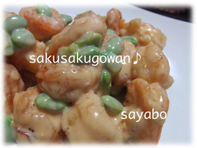 枝豆入りエビマヨ★