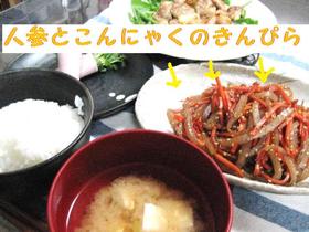 人参とこんにゃくのきんぴら