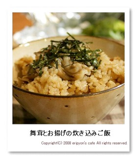 舞茸とお揚げの炊き込みご飯☆