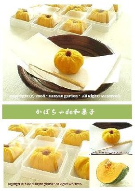 簡単✤かぼちゃde和菓子✤冷凍保存OK