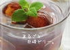 まるごと巨峰ゼリー。