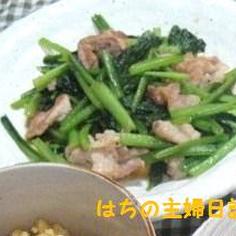 小松菜と豚肉の中華風 小松菜と豚肉の中華風