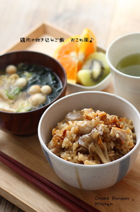 鶏肉の炊き込みご飯 おこわ風♡