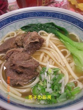 牛肉麺（牛肉スープうどん）