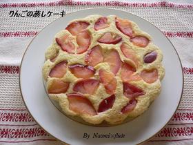 りんごの蒸しケーキ☆りんご蒸しパン
