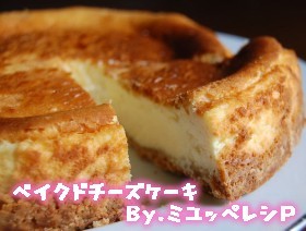 これぞ黄金比!簡単ベイクドチーズケーキ♡