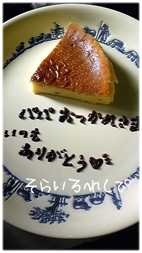 ☆FP☆メッセージベイクドチーズケーキ
