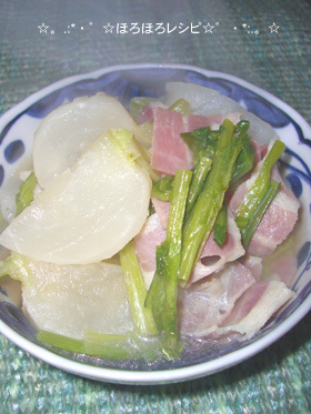 蕪とベーコンのコンソメ煮