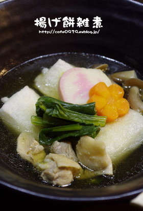 旦那さん絶賛！揚げ餅で作るお雑煮