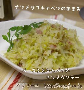 たっぷりキャベツのナツメグソテー