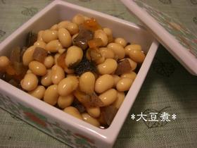 ＊＊＊大豆煮＊＊＊