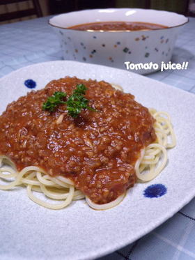♥トマトジュースで美味しいミートソース