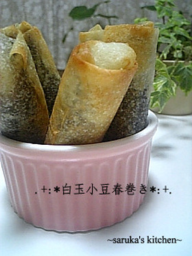 ✿白玉小豆春巻き✿