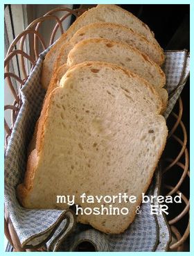 私の食パン(ホシノ天然酵母)