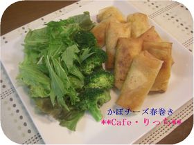 おやつみたい♪かぼチーズ春巻き