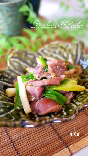 砂肝とネギの中華風・旨うま炒め