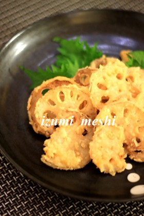 大絶賛☆れんこんの唐揚げ☆コンソメマヨ味