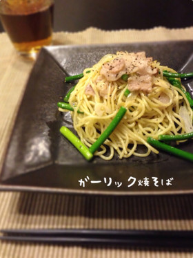 ニンニクたっぷり♡塩焼きそば