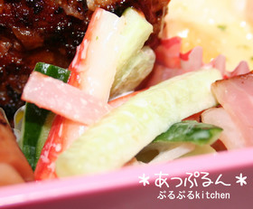 お弁当に☆きゅうり＆カニカマサラダ