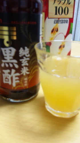 黒酢リンゴジュース
