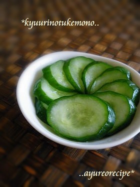美味しくて教えてもらった胡瓜の漬け物✿
