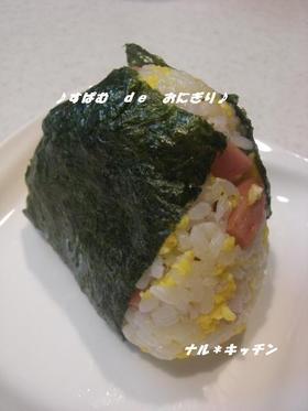 ♪スパムｄｅおにぎり♪