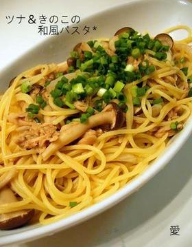 ☆ツナ＆きのこの和風パスタ☆