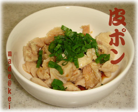 簡単美味おつまみ♪皮ポン！