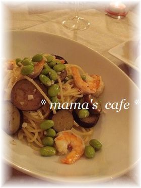 えびと枝豆のガーリックパスタ*