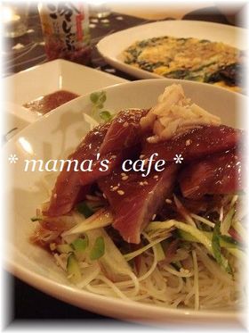 かつおと香味野菜のサラダそうめん*