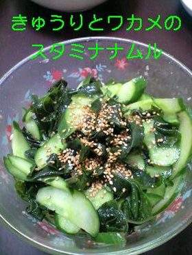 きゅうりとワカメのスタミナナムル