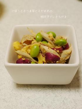 食物繊維たっぷり♪明太子ドレ和え