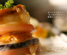 トマトと茄子とチーズのミルフィーユ