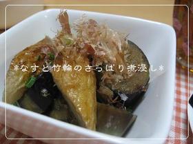 めんつゆで!なすと竹輪のさっぱり煮浸し*