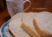 ホームベーカリーで自家製天然酵母の食パン