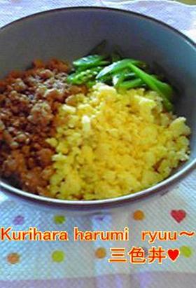 三色丼♥鶏そぼろとご飯♪栗原はるみ流~