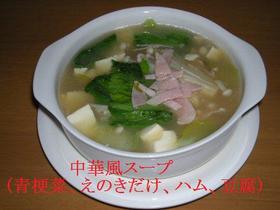 超簡単de本格中華風スープ