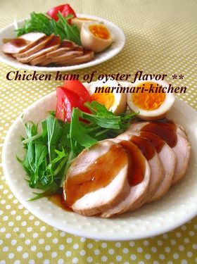 オイスター風味の鶏ハム